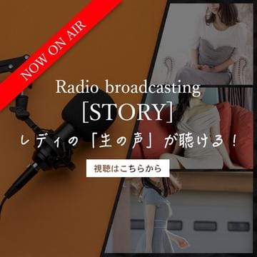 特別企画ラジオ番組『STORY』：麗奈TOKYO(六本木・赤坂高級デリヘル)