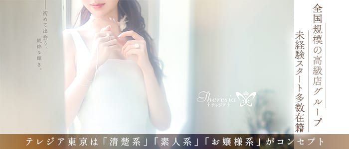 テレジア東京-初めて出会う、純粋な輝き