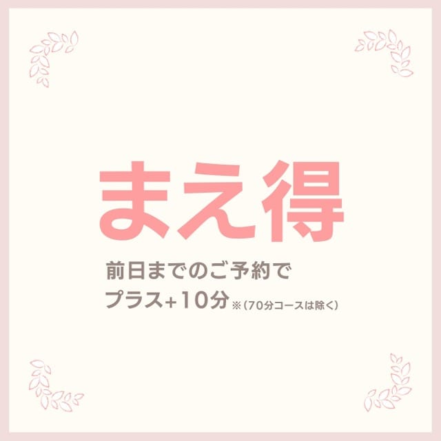 「事前予約＋１０分サービス」キャンペーン：テレジア東京(品川高級デリヘル)