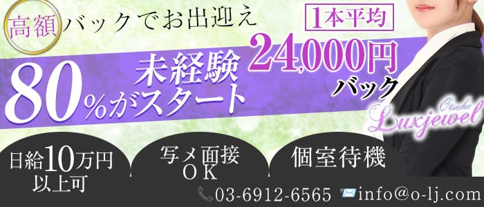 大塚ラグジュエル
