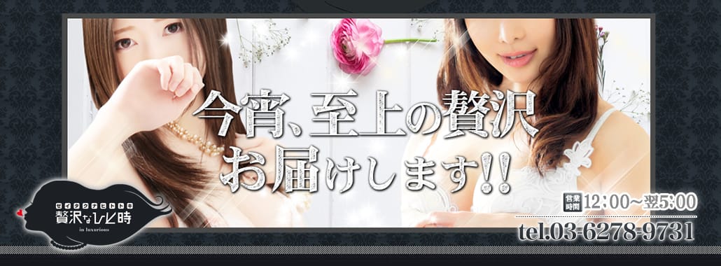 贅沢なひと時