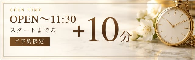 【無料で＋10分】OPEN TIME 優待：大阪貴楼館(大阪高級デリヘル)
