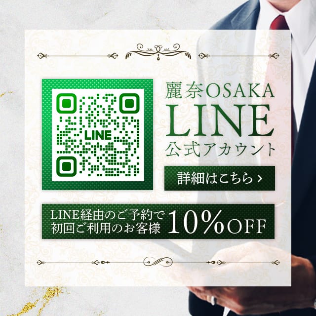 LINE会員様募集中：マダム麗奈大阪(大阪高級デリヘル)