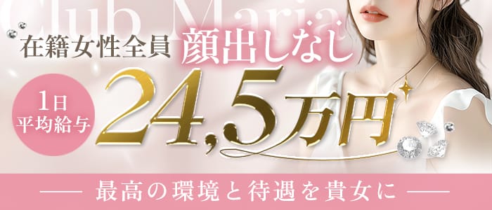 CLUB MARIA~クラブマリア~