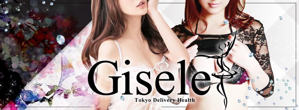 GISELE~ジゼル~(渋谷・恵比寿・青山高級デリヘル)