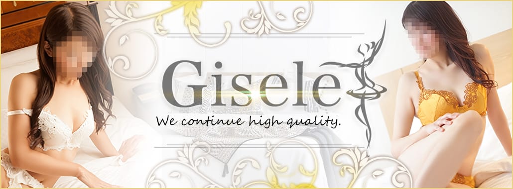 GISELE～ジゼル～(渋谷・恵比寿・青山高級デリヘル)