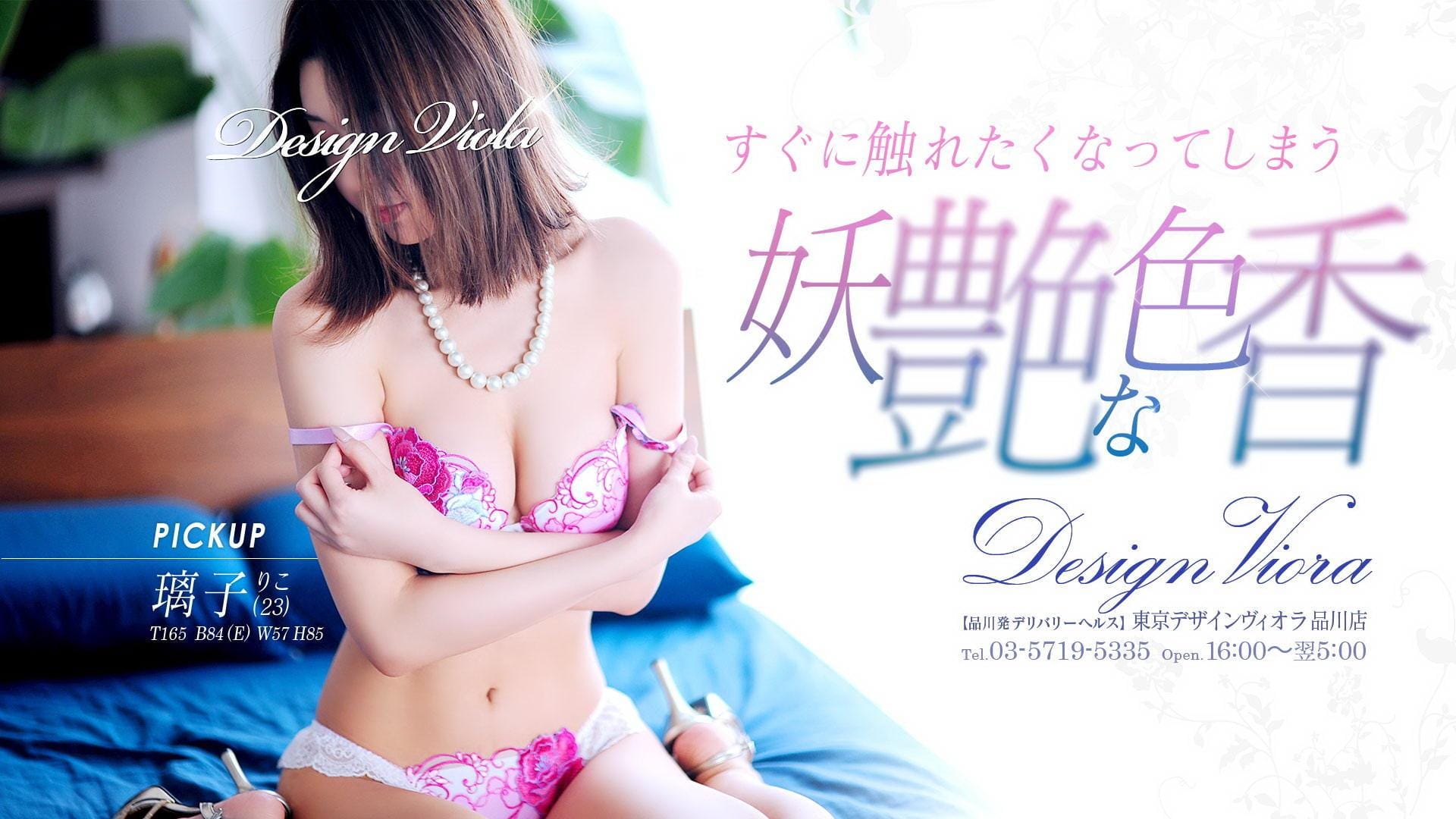 店長一押しフリープラン！！：デザインヴィオラ東京(品川高級デリヘル)