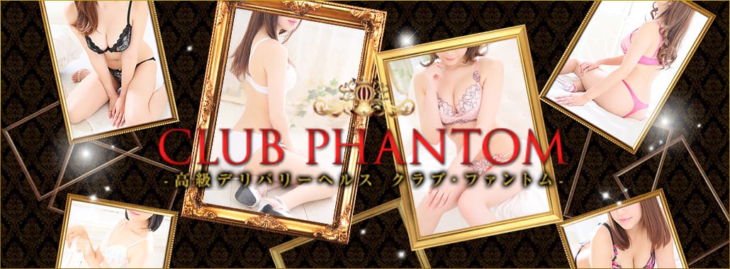 クラブファントム