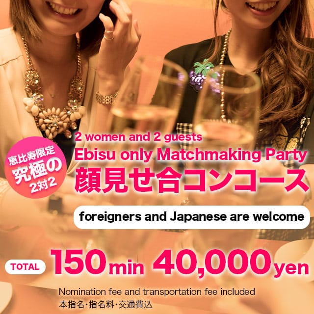 究極の顔見せ合コンコース：人妻出逢い会 『百合の園』 山の手本店(渋谷・恵比寿・青山高級デリヘル)