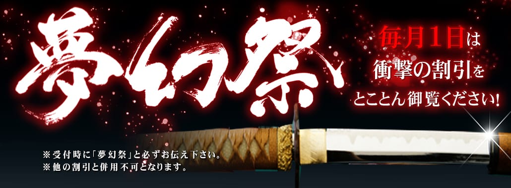 夢幻~MUGEN~(渋谷・恵比寿・青山高級デリヘル)