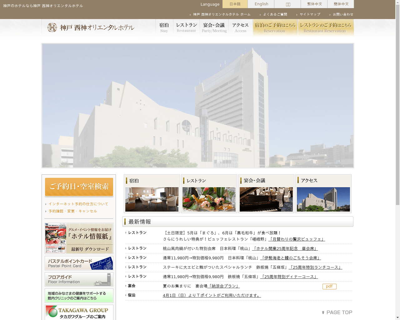 神戸　西神オリエンタルホテル