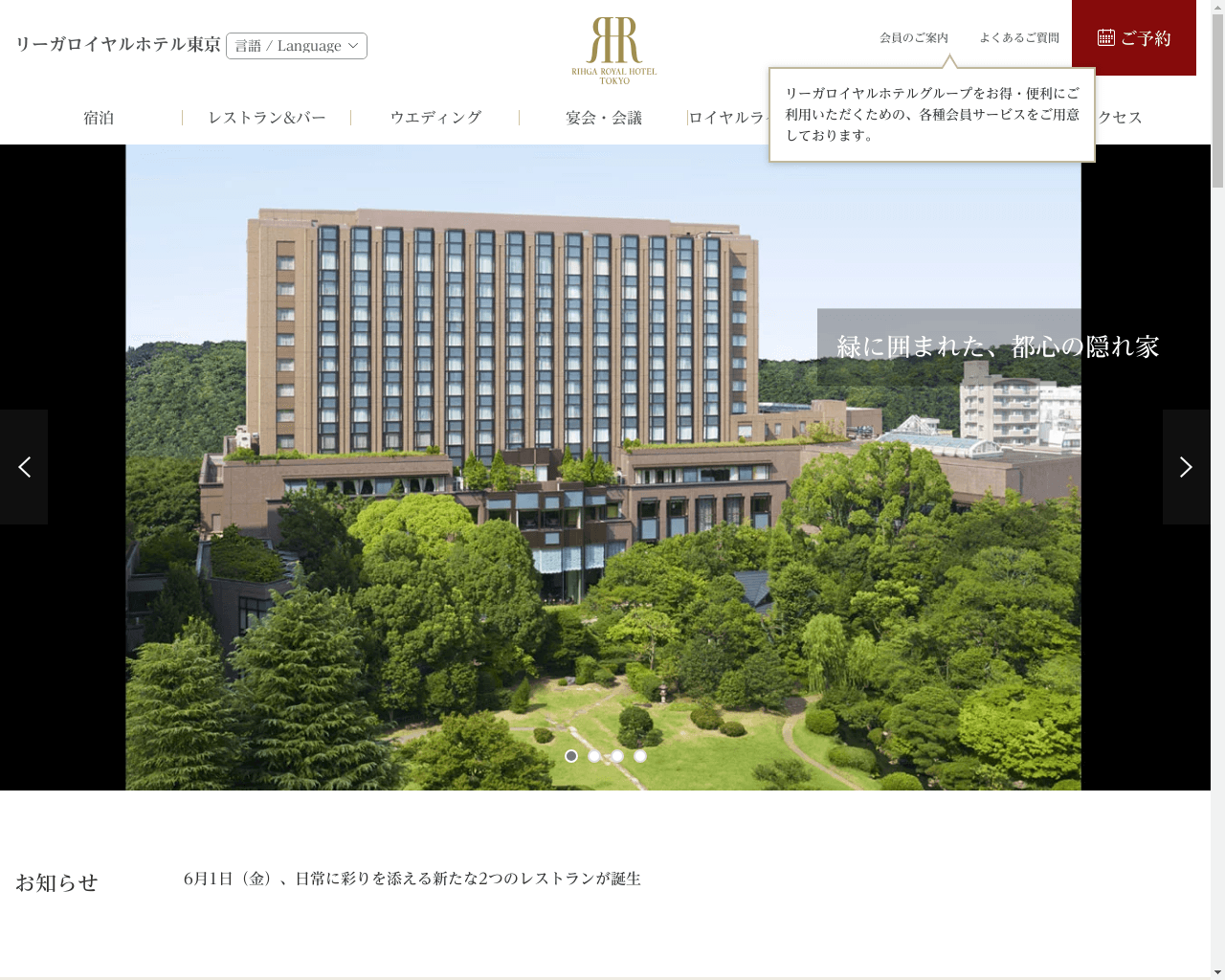 リーガロイヤルホテル東京