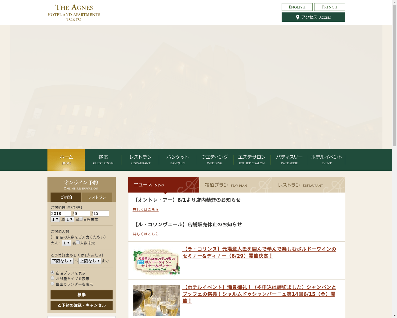 アグネスホテルアンドアパートメンツ東京