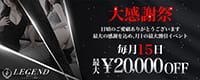 レジェンド東京