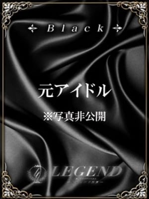 黒縄 由香里：レジェンド東京(銀座・汐留高級デリヘル)