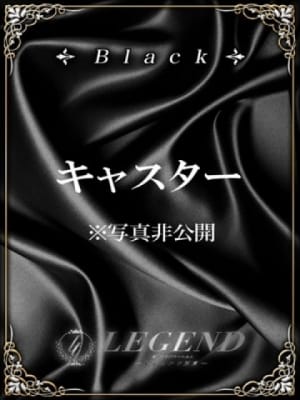青田 澄香：レジェンド東京(銀座・汐留高級デリヘル)