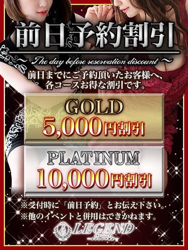 銀座 高級デリヘル レジェンド東京 前日予約割のご案内！！：レジェンド東京(銀座・汐留高級デリヘル)