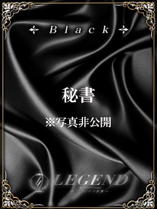 銀座 高級デリヘル レジェンド東京☆BLACKクラス☆ご予約受付中！：レジェンド東京(銀座・汐留高級デリヘル)