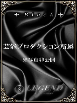 銀座 高級デリヘル レジェンド東京☆BLACKクラス☆ご予約受付中！：レジェンド東京(銀座・汐留高級デリヘル)