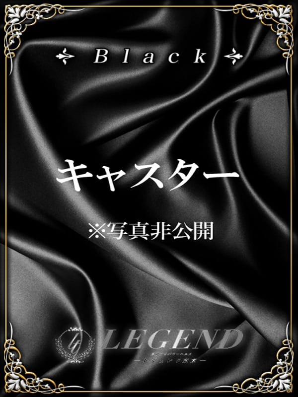 銀座 高級デリヘル レジェンド東京☆BLACKクラス☆ご予約受付中！：レジェンド東京(銀座・汐留高級デリヘル)