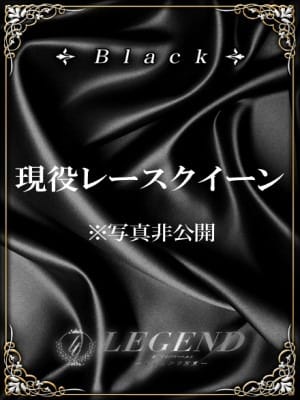 銀座 高級デリヘル レジェンド東京☆BLACKクラス☆ご予約受付中！：レジェンド東京(銀座・汐留高級デリヘル)