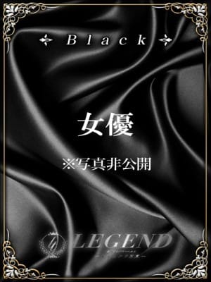 銀座 高級デリヘル レジェンド東京☆BLACKクラス☆ご予約受付中！：レジェンド東京(銀座・汐留高級デリヘル)
