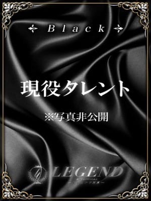 銀座 高級デリヘル レジェンド東京☆BLACKクラス☆ご予約受付中！：レジェンド東京(銀座・汐留高級デリヘル)