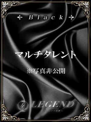 銀座 高級デリヘル レジェンド東京☆BLACKクラス美女 ご予約受付中☆：レジェンド東京(銀座・汐留高級デリヘル)