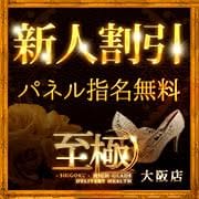高級デリバリーヘルス 至極 大阪のニュース・新着情報