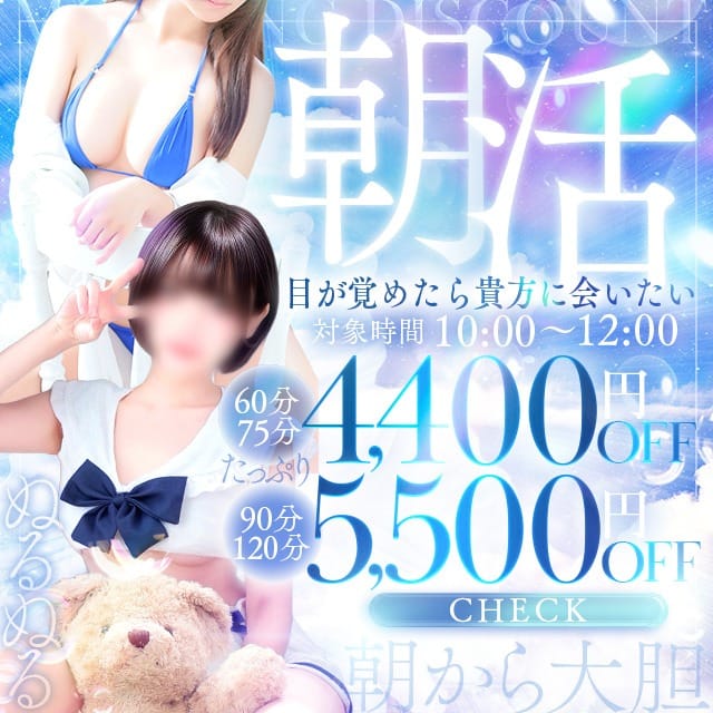 朝割り×昼割り：たっぷりハニーオイルSPA福岡店(福岡高級デリヘル)