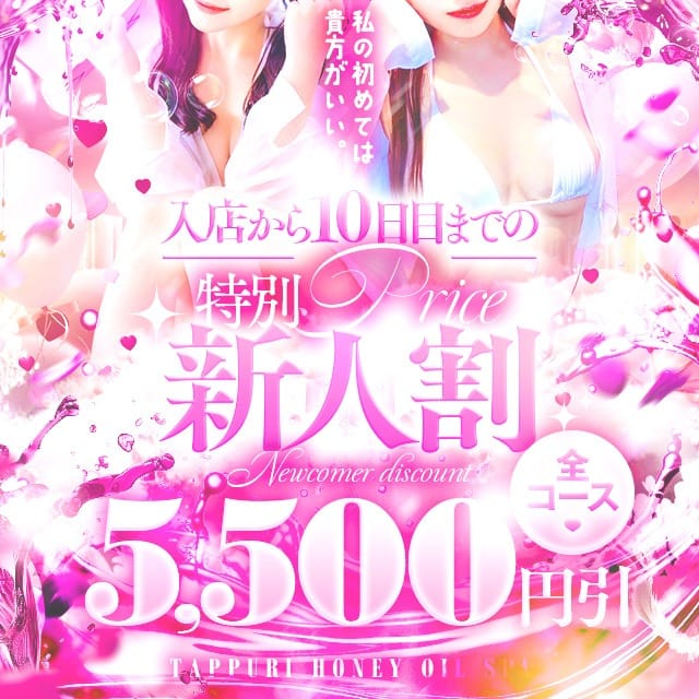 奇跡の出会い連発中『たっぷりハニーオイルSPA　福岡中洲店』：たっぷりハニーオイルSPA福岡店(福岡高級デリヘル)