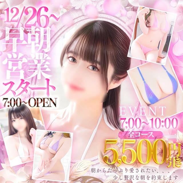 早朝イベント：たっぷりハニーオイルSPA福岡店(福岡高級デリヘル)
