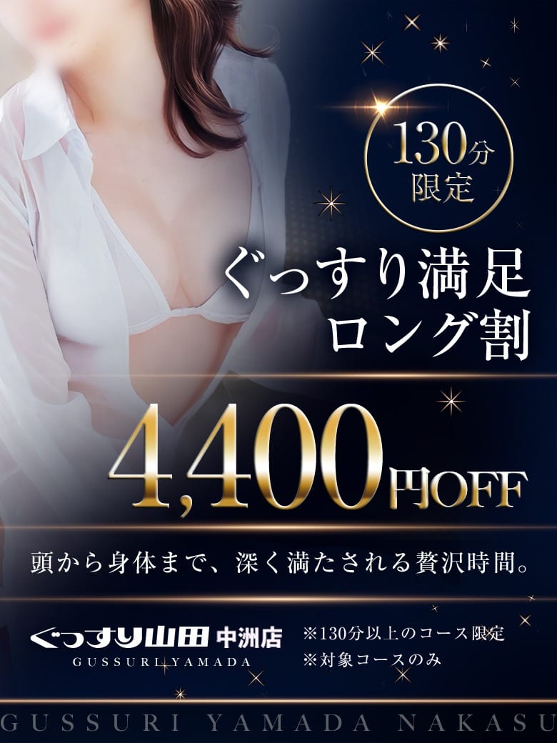 【ぐっすり満足ロングコース割】：たっぷりハニーオイルSPA福岡店(福岡高級デリヘル)