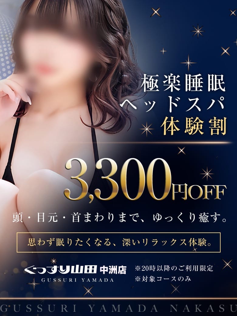 【極楽睡眠ヘッドスパ体験割】：たっぷりハニーオイルSPA福岡店(福岡高級デリヘル)