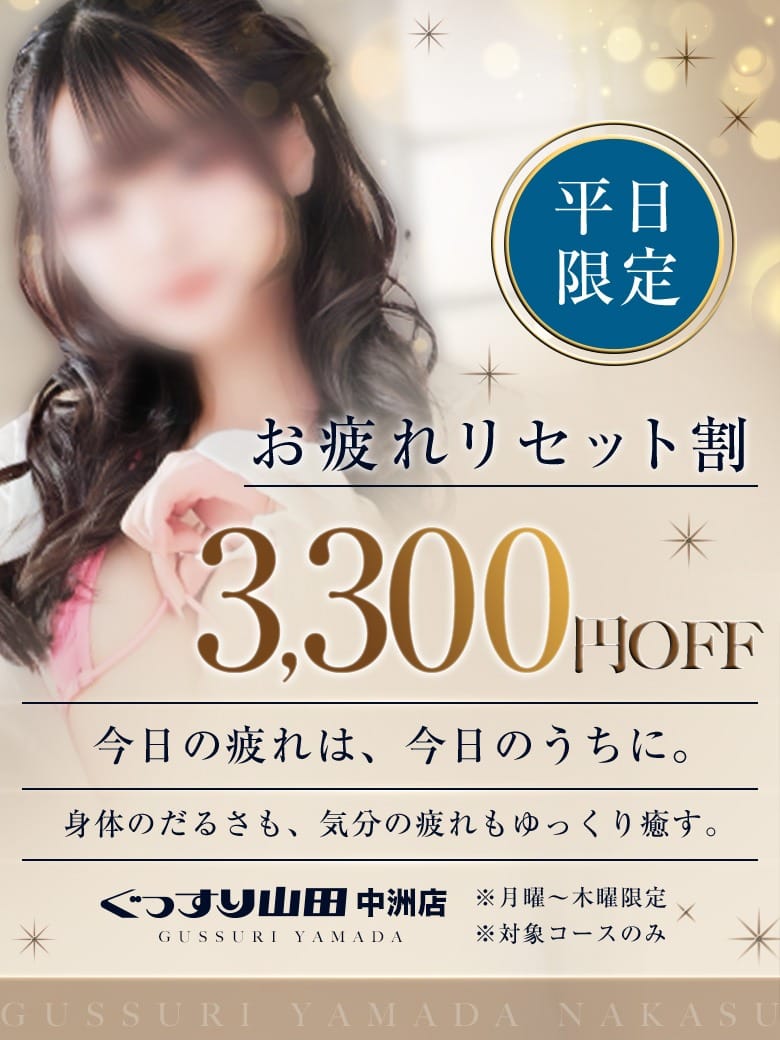 【お疲れリセット割】：たっぷりハニーオイルSPA福岡店(福岡高級デリヘル)
